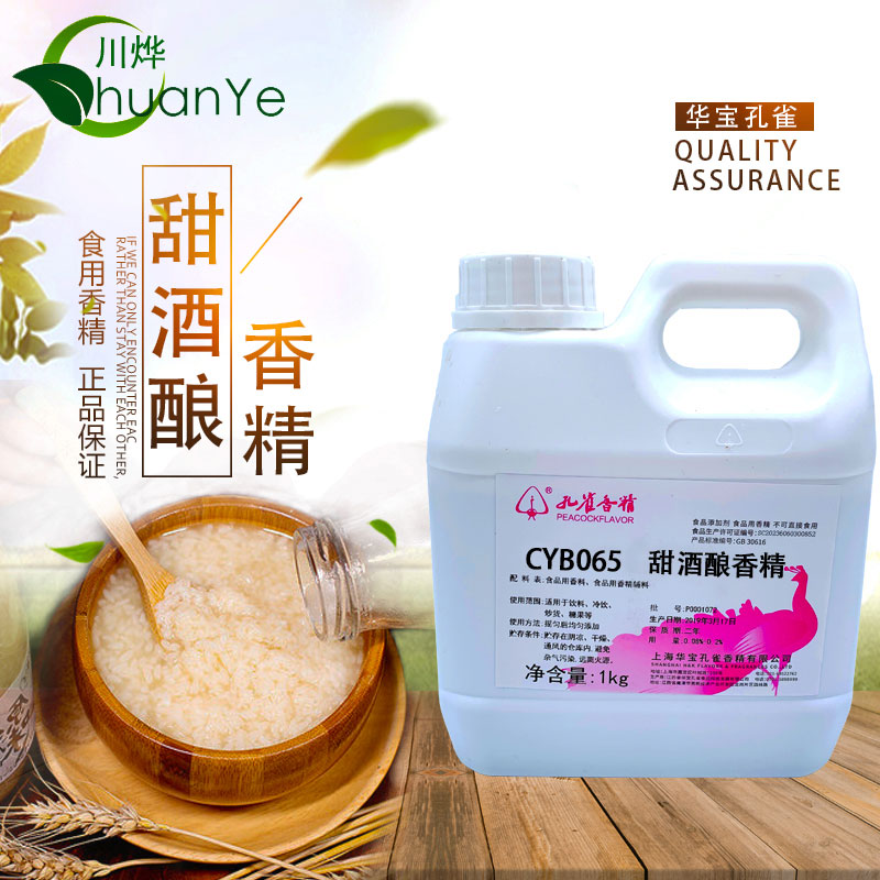 CYB065甜酒釀香精